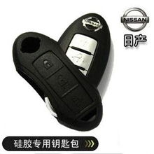 硅胶钥匙包 为天籁公爵、骊威、骐达等日产车型定制保护与时尚